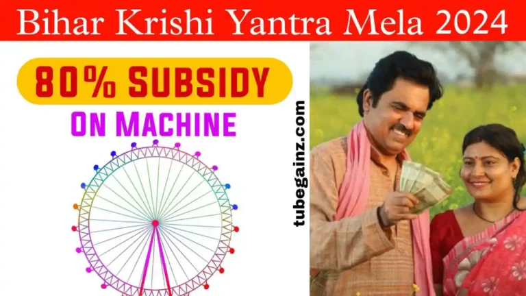 Bihar Krishi Yantra Subsidy Mela 2024
