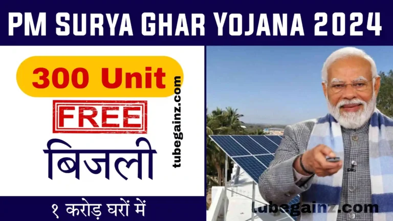 PM Surya Ghar Yojana 2024